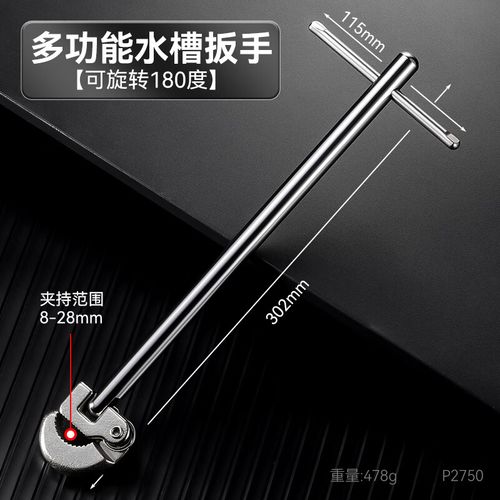 双张多功能水槽扳手 家用卫浴维修的得力助手